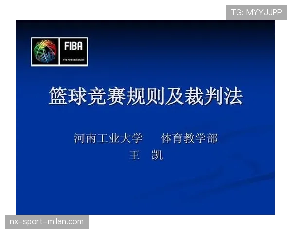 篮球比赛中违体犯规的判定标准与规则细节全面解析